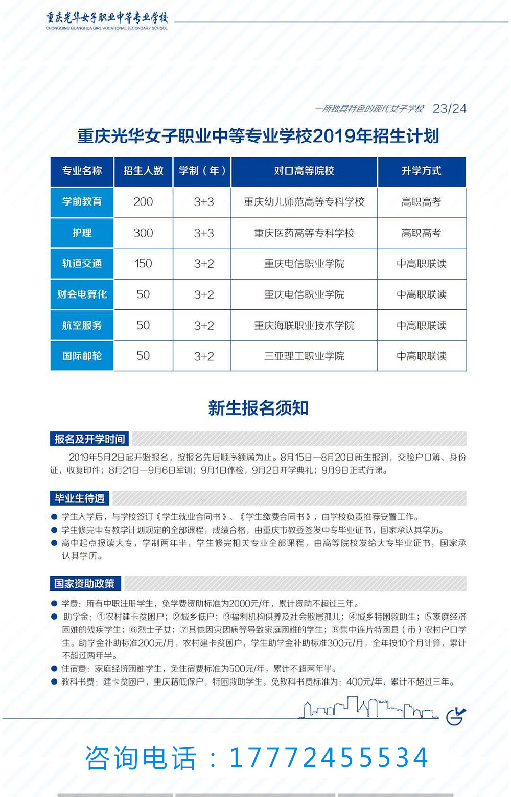 重庆光华女子职业学校2019年招生简章